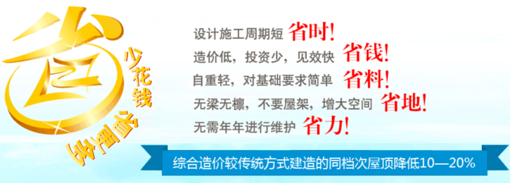 杰達拱形屋頂技術優(yōu)勢